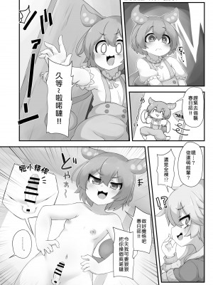 [寒極雪 (ふーすのー)] なんか生えてるのだ⁉ (VOICEROID) [俊紬坊汉化] [DL版]_13