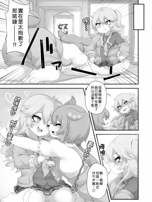[寒極雪 (ふーすのー)] なんか生えてるのだ⁉ (VOICEROID) [俊紬坊汉化] [DL版]_20