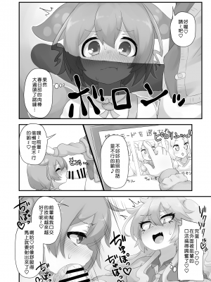[寒極雪 (ふーすのー)] なんか生えてるのだ⁉ (VOICEROID) [俊紬坊汉化] [DL版]_23