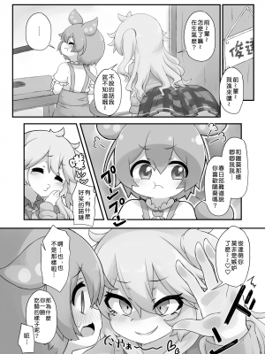 [寒極雪 (ふーすのー)] なんか生えてるのだ⁉ (VOICEROID) [俊紬坊汉化] [DL版]_05