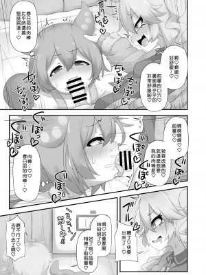 [寒極雪 (ふーすのー)] なんか生えてるのだ⁉ (VOICEROID) [俊紬坊汉化] [DL版]_24