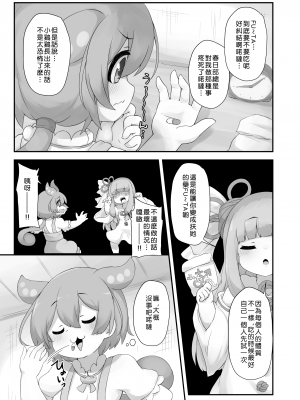 [寒極雪 (ふーすのー)] なんか生えてるのだ⁉ (VOICEROID) [俊紬坊汉化] [DL版]_12