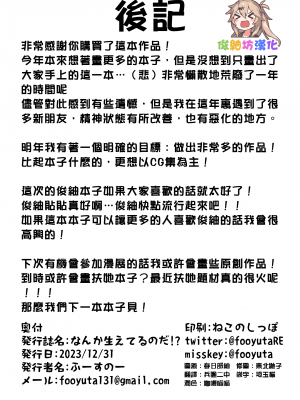 [寒極雪 (ふーすのー)] なんか生えてるのだ⁉ (VOICEROID) [俊紬坊汉化] [DL版]_27