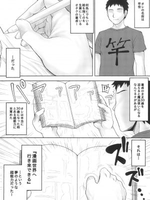 (C102) [想詰め (串カツ孔明)] 想詰めBOX外伝 二次元の支配者 (よろず)_05
