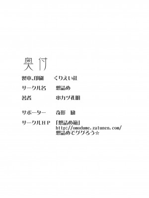 (C102) [想詰め (串カツ孔明)] 想詰めBOX外伝 二次元の支配者 (よろず)_38