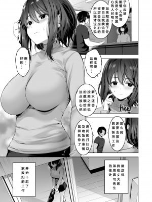 [せつなさみだれ (天空太一)] 義弟の家政婦をする人妻 夫の知らない間に寝取られてゆく日々[今人明月个人汉化+不知道重嵌] [無修正]_08