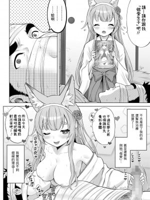 [猫男爵] 幽世の｢あこ｣前編 (COMIC LO 2024年4月号) [中国翻訳] [DL版]_12