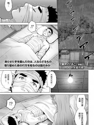 [猫男爵] 幽世の｢あこ｣前編 (COMIC LO 2024年4月号) [中国翻訳] [DL版]_01
