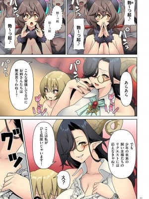 [桜間ハルオミ] サキュバス・キングダム_011