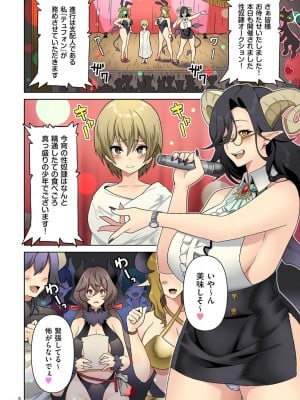 [桜間ハルオミ] サキュバス・キングダム_008