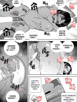 [LUXsumildo] 被女朋友养的狗NTR了的故事 [工口之魂个人汉化] [無修正]_15