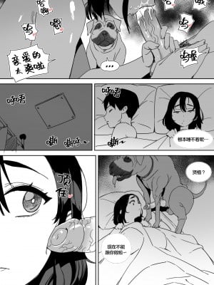 [LUXsumildo] 被女朋友养的狗NTR了的故事 [工口之魂个人汉化] [無修正]_19