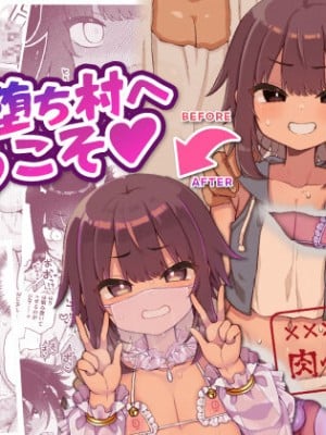 [りふれぼコミック (あらと安里)] メス堕ち村へようこそ〜性処理係に選ばれた男の娘たち〜 [瑞树汉化组]_02