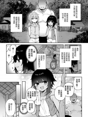 [りふれぼコミック (あらと安里)] メス堕ち村へようこそ〜性処理係に選ばれた男の娘たち〜 [瑞树汉化组]_05