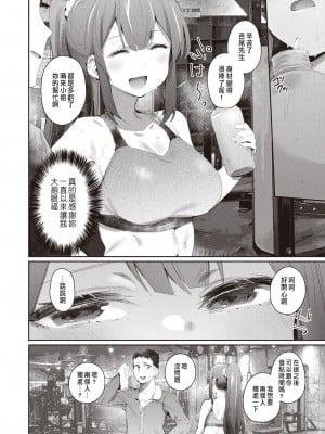 [もんちゃんrev3] ビルドアップ! (COMIC 快楽天 2024年4月号) [中国翻訳]  [DL版]_06