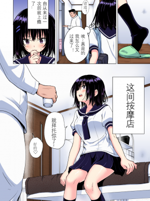 [かみか堂 (銀曜ハル)] 迷上色情按摩的排球部女子  中編（性感マッサージにハマってしまったバレー部女子の話）[中國翻譯]_069