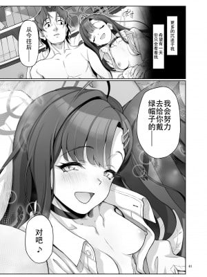 [極彩色 (彩社長)] 仲正イチカは先生の為なら (ブルーアーカイブ) [中国翻訳] [DL版]_62