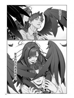 [極彩色 (彩社長)] 仲正イチカは先生の為なら (ブルーアーカイブ) [中国翻訳] [DL版]_61
