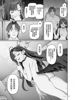 [極彩色 (彩社長)] 仲正イチカは先生の為なら (ブルーアーカイブ) [中国翻訳] [DL版]_44