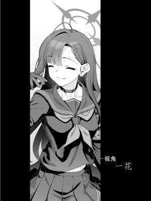 [極彩色 (彩社長)] 仲正イチカは先生の為なら (ブルーアーカイブ) [中国翻訳] [DL版]_41