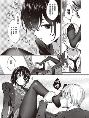 [睦茸] めぐりどころ 2歩 [中国翻译]_15