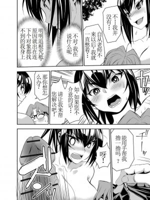 [もりしげ] 孕ませメイド隊 第4話 ｜讓我懷孕女僕隊 第4話 [中国翻訳] [DL版]_08
