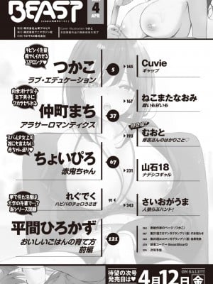 COMIC 快楽天ビースト 2024年4月号 [DL版]_004