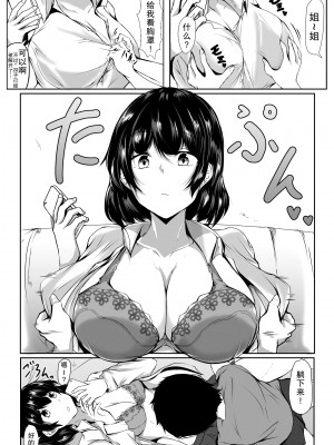 [石ケンピ (イッシー13)] 弟のエッチなイタズラに寛容すぎる無気力な姉｜对弟弟的色情恶作剧过于宽容的懒散姐姐 [中国翻訳]_03