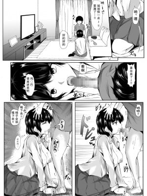 [石ケンピ (イッシー13)] 弟のエッチなイタズラに寛容すぎる無気力な姉｜对弟弟的色情恶作剧过于宽容的懒散姐姐 [中国翻訳]_07
