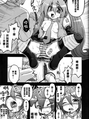 (C73) [月下美刃 (夜刀神士道)] 初音ミクにひどい事する本 (VOCALOID) [中国翻訳]_06