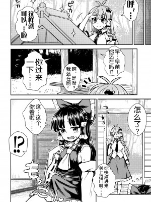 (C95) [110-GROOVE (イトウゆーじ)] 早苗さんのお祓い大作戦 (東方Project) [奢侈的彩凤个人汉化]_04