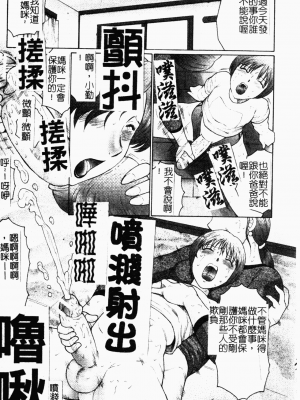 [風船クラブ] 母まみれ [中文]_037