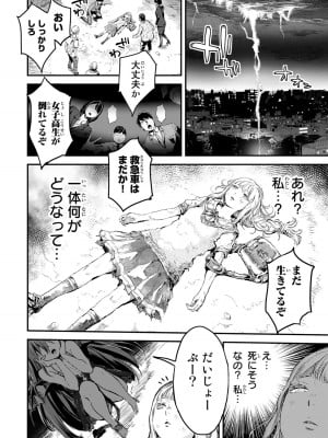 [御影夏] ほねぬきごはん ～ウブで奥手な半キュバスにハートをください～（１）_00012