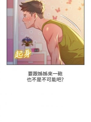 [犬子 & 經文旗] 漂亮幹姐姐 1-160 官方中文（完結）_0105_104