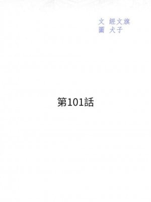 [犬子 & 經文旗] 漂亮幹姐姐 1-160 官方中文（完結）_0604_01
