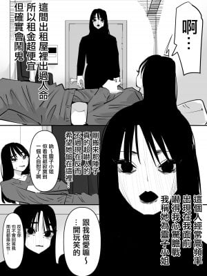 [アウェイ田] 幽霊とレズセッ〇スしたら大変な事になった話｜和幽靈做愛之後大事不好的故事 [沒有漢化]_03