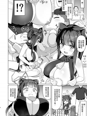 [CrowView (たじ)] 小妊孕雌春夏秋冬 (ブルーアーカイブ) [不咕鸟汉化组] [DL版]_05
