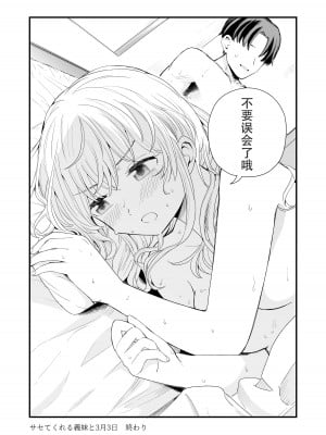 [ヒロノ家 (ヒロ広野)] サセてくれる義妹との3月3日 [快乐水个人机翻汉化]_47