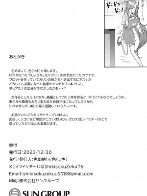 (C103) [色即絶句 (色)] 「お嫁さん」にっしてくれ! (ブルーアーカイブ)  [中国翻訳]_32