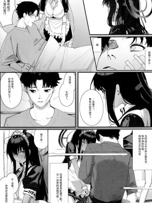 (C103) [色即絶句 (色)] 「お嫁さん」にっしてくれ! (ブルーアーカイブ)  [中国翻訳]_04