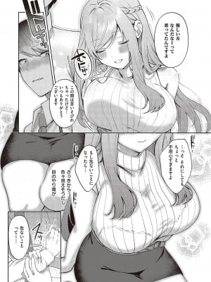 コミック ジエス 05 [DL版]_144