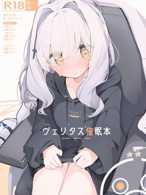 [みじ屋 (ミコジン)] ヴェリタス催眠本 (ブルーアーカイブ)｜真理部催眠本 [密子个人上色与汉化] [カラー化] [DL版]_02