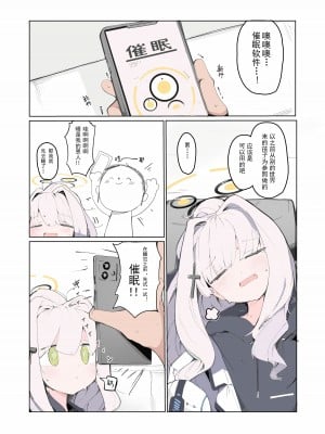 [みじ屋 (ミコジン)] ヴェリタス催眠本 (ブルーアーカイブ)｜真理部催眠本 [密子个人上色与汉化] [カラー化] [DL版]_04