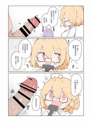 [みじ屋 (ミコジン)] ヴェリタス催眠本 (ブルーアーカイブ)｜真理部催眠本 [密子个人上色与汉化] [カラー化] [DL版]_22