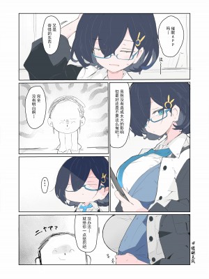 [みじ屋 (ミコジン)] ヴェリタス催眠本 (ブルーアーカイブ)｜真理部催眠本 [密子个人上色与汉化] [カラー化] [DL版]_13