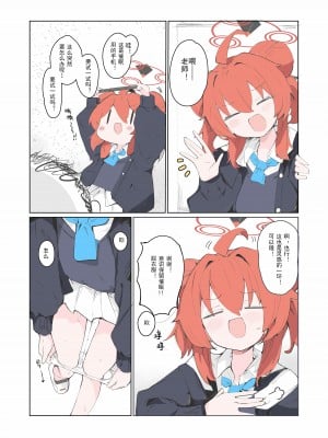 [みじ屋 (ミコジン)] ヴェリタス催眠本 (ブルーアーカイブ)｜真理部催眠本 [密子个人上色与汉化] [カラー化] [DL版]_10