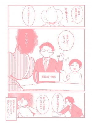 [山本善々] 二十年（不）一致 [DL版]_232