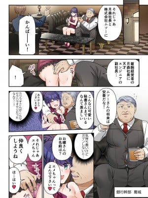[TSF no F (佐倉はなつみ)] 人生変更契約 社長♂→セックス秘書♀_11