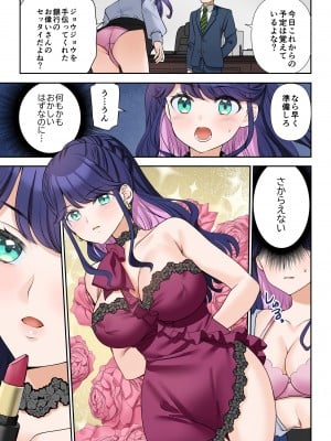 [TSF no F (佐倉はなつみ)] 人生変更契約 社長♂→セックス秘書♀_10