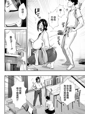 [ゴールデンバズーカ (ガガーリン吉)] いちばん身近でエロい雌みゆき ～母だけど、シコ猿息子に困ってます…。_04